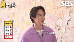 유연석, 유준상×김건우×유재석 실패에 부담감 안고 딱지치기 도전