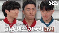 ‘실전 장사 면접 결과’ 이경호×김우진×양영훈, 최종 면접 진출