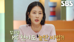 [11월 30일 예고] 혈액순환 개선! 핫바디로 변신한 주인공의 특급 비법
