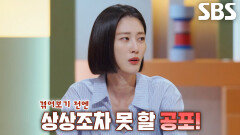 [12월 7일 예고] 상상조차 못 할 ‘죽음의 공포’를 극복한 비결!