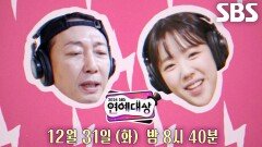 [4차 티저] ‘노이로제×브루노탁스’가 펼치는 환상의 콜라보 무대 in ‘2024 SBS 연예대상’