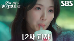 [2차 티저] “딱 보면 모르겠어? 이 미모, 이 신비로움” 김혜윤×로몬, 인간이 되기 싫은 ‘MZ 구미호’가 온다!