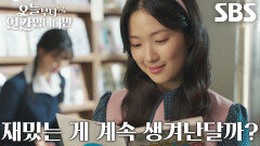 “지루할 틈이 없어” 김혜윤, 시대별로 골라 자기 멋대로 즐기는 인간 놀이