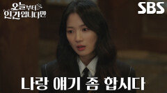 “도력이 왕창 빠져나갔어” 김혜윤, 도력 잃고 주진모 찾아와 폭주↗