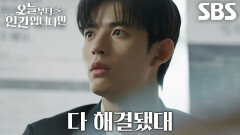 “이렇게 쉽게?” 로몬×장동주, 김혜윤 도술 한방으로 해결된 소원에 얼떨떨↘