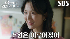 “대가를 치러야지” 김혜윤, 운명 바뀌고 혼란에 빠진 로몬 향해 의미심장한 한마디↗