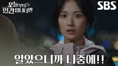 [발각 엔딩] 김혜윤×로몬, 장동주 앞에서 비밀 폭로한 이시우에 난처