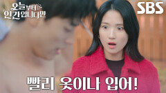 김혜윤, 상의 탈의하고 몸 상태 확인하는 로몬에 심쿵