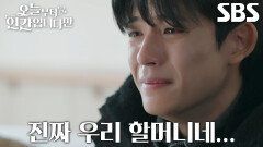 로몬, 바뀐 운명에 살아있는 ‘할머니’ 차미경 끌어안으며 눈물