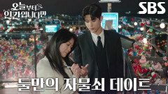 김혜윤×로몬, 남산 타워에서 달달한 자물쇠 데이트