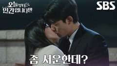 [키스 엔딩] 로몬, 기억 지우겠다는 김혜윤에 박력 입맞춤