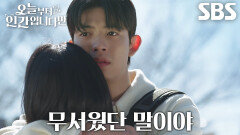 “아무것도 생각 안 나고...” 로몬, 김혜윤 잃을 뻔했단 생각에 애정 담긴 포옹