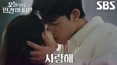 “가지 말라고 했다” 로몬, 김혜윤 마음 확인 후 애틋한 입맞춤