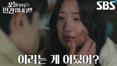 [오열 엔딩] 김혜윤, 본인 지키려고 대신 몸 던져 총 맞은 로몬에 오열