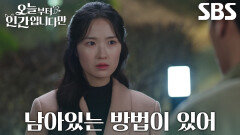 “이걸로 날 찔러” 김혜윤, 로몬 살리기 위해 장동주에게 간절한 부탁↘