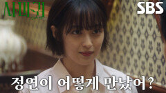 장동윤, 김보라와 첫 만남 떠올리며 사색 (ft. 고현정과 범인 통화)