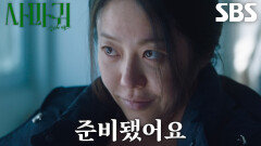 [긴장 엔딩] 고현정, 장동윤과 함께 인질극 현장으로 향하며 짓는 서늘한 미소