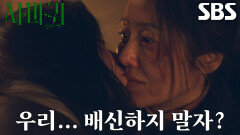 “너가 나를 구했잖아!” 한동희, 고현정에게 무서운 집착 보이며 서늘한 입맞춤