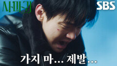 “마음대로 가지 마, 엄마!” 장동윤, 불속에서 정신 잃고 나온 고현정에 눈물↘