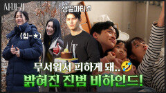 [메이킹] 드디어 밝혀진 진범의 정체! 현장에서도 다들 오들오들 떨었던 비하인드 ㅠㅠㅋㅋ