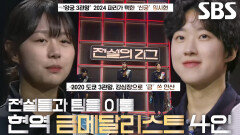 ‘3관왕 주역’ 임시현×안산, 단체전 승리 위하여 화려하게 등장↗