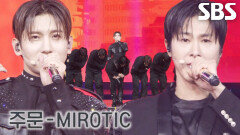 동방신기 (TVXQ!), 파워풀한 에너지로 분위기 압도한 ＜주문 - MIROTIC＞