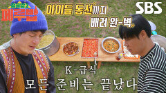 류수영, 자타공인 K-집밥 마스터가 만든 초등학교 ‘단체 급식’ 공개