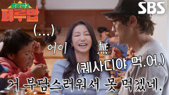 “맛있게 먹어~” 최다니엘, 안데스 Chill Guy 향한 퀘사디야 플러팅