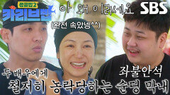 “난 쓸모없는 존재야...” 이준×김옥빈, 윤남노 깜짝 카메라 위해 열연