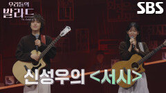 이지훈×강지연, 저절로 떼창 부르게 만드는 발라드 선택