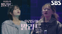[11월 11일 예고] 칼 갈고 돌아온 최강자 듀엣! 세미파이널 향한 마지막 승부