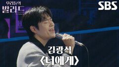 천범석, 새로운 목소리로 이야기 그려낸 무대 ＜김광석 - 너에게＞