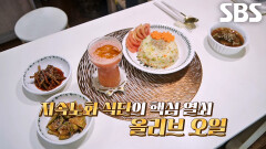 만성염증 퇴치하는 저속노화 식단 공개