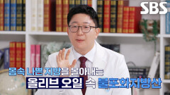 만성염증 물리치는 천연 항염제 ‘올리브 오일’