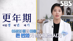 중년 여성이 걸리는 질병의 정체, ‘갱년기’