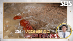 전신 건강 무너트리는 갱년기 증상※