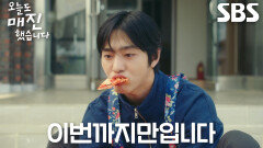 ‘만능 농부’ 안효섭, 동네 어르신들 위해 가축 전문 의사부터 김장까지 완벽 해결