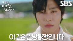 [대결 엔딩] “후진 못 합니다!” 안효섭 VS 채원빈, 덕풍마을 외길에서 팽팽한 대치