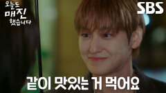 “오늘 사 줘요” 김범, 비 오는 날 우산 빌려준 채원빈에 데이트 신청