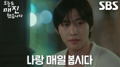 [심쿵 엔딩] 안효섭, 불면증 있는 채원빈 위해 건네는 다정한 한마디
