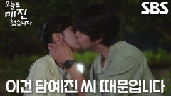 [키스 엔딩] 안효섭, 채원빈의 마음 확인한 뒤 망설임 없이 입맞춤
