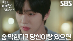 [상처 엔딩] 안효섭, 채원빈 밀어내며 냉정하게 건넨 한마디