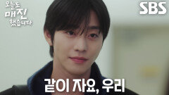 [심쿵 엔딩] “나 재워 줘요” 안효섭, 잠 못 드는 채원빈 위해 집 앞에 깜짝 등장