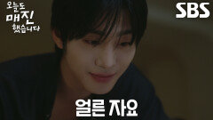 안효섭, 불면증 있는 채원빈 재워주며 달달한 입맞춤