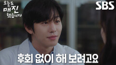 [충격 엔딩] 안효섭, 다시 시작하는 화장품 개발과 동료의 배신