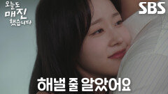 “고생했어요” 채원빈, 안효섭이 만든 크림 보고 흘리는 기쁨의 눈물↘