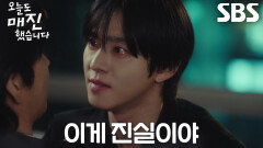 [진실 엔딩] 안효섭, 마침내 마주하는 그동안 감춰져있던 사건의 진실