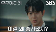 “고모부한테도 있던...” 최우식, 김영민×횡령 의심 업체 사이 관계에 대한 의혹!