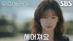 정소민, 타운하우스 자백 철회하며 최우식에게 결별 선언
