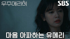 정소민, 집 앞 찾아온 최우식 피해 불 꺼진 거실에서 삼키는 슬픔↘
